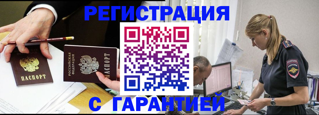 временная регистрация гарантия в Павловске